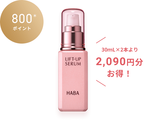 リフトアップセラム | 無添加主義 ハーバーの公式オンラインショップ