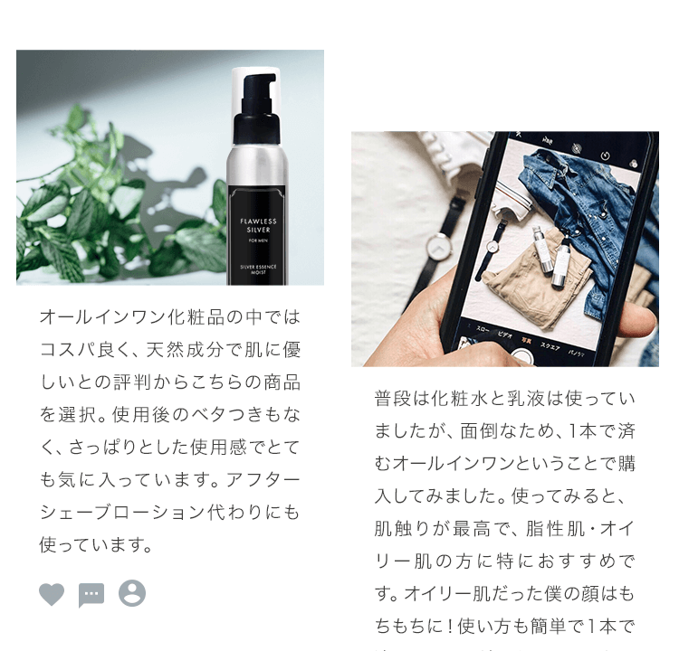 シルバーエッセンスモイスト｜Flawless Cosmetics《公式サイト》