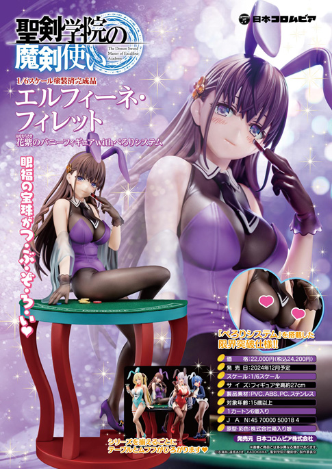 聖剣学院の魔剣使い エルフィーネ・フィレット 花紫(はなむらさき)の