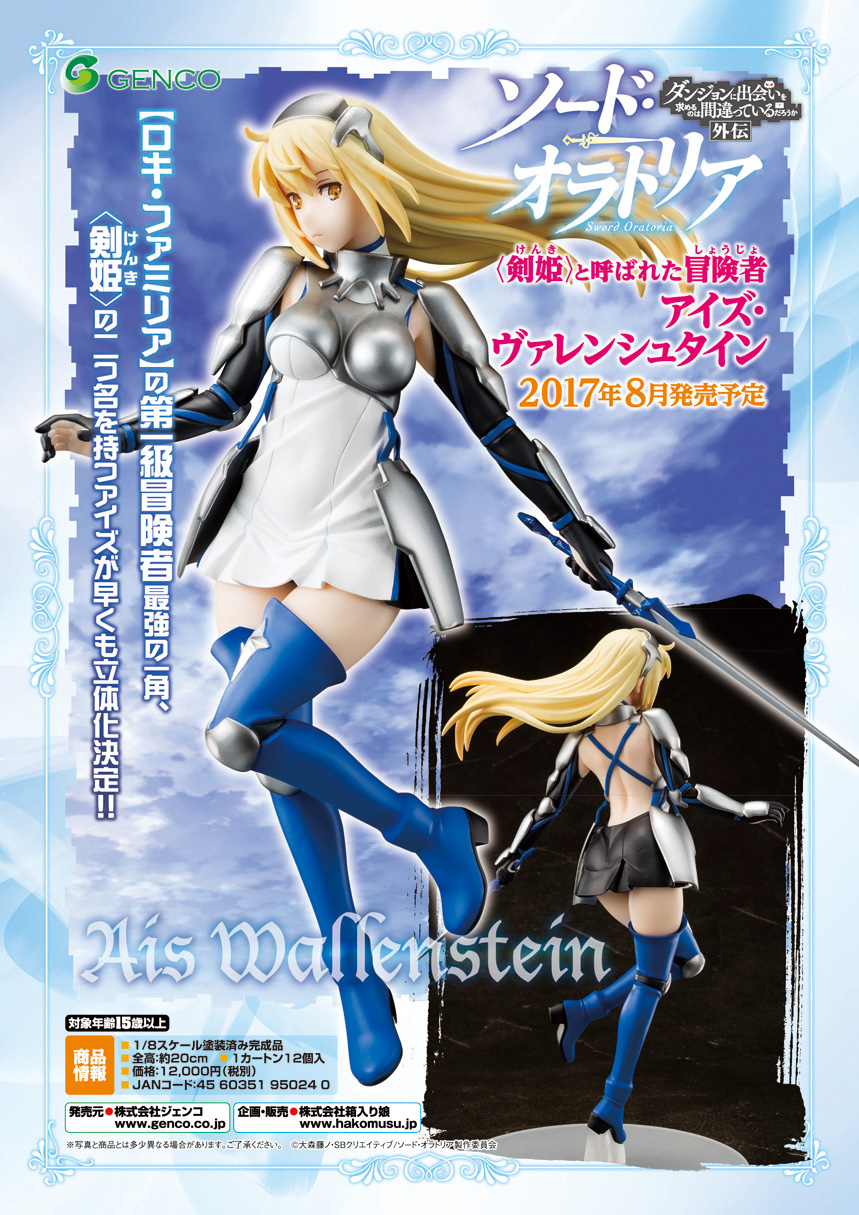 アイズ・ヴァレンシュタイン｜箱入り娘