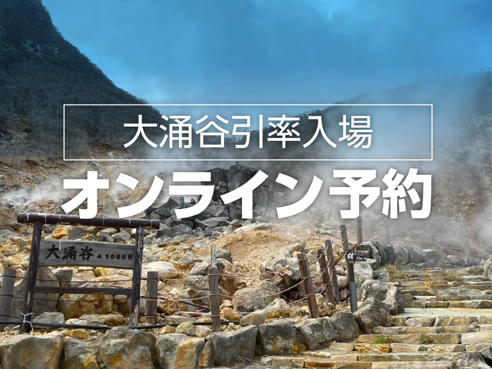 箱根町観光協会公式サイト 温泉・旅館・ホテル・観光情報満載！
