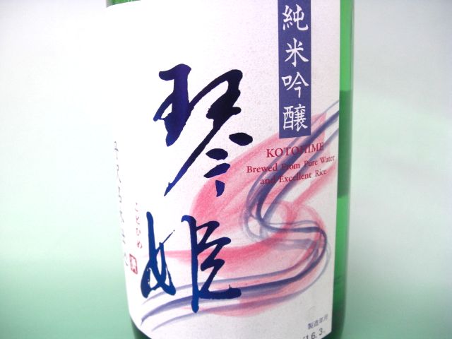 純米吟醸 琴姫 1800ml/中澤酒造/箱根屋酒店 箱根屋酒店｜神奈川