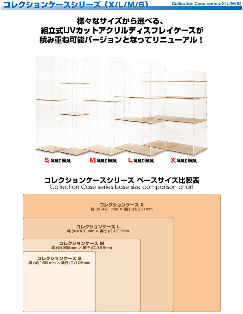 コレクションケースシリーズ