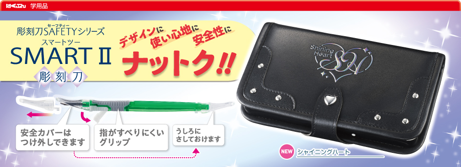 彫刻刀セット｜はくぶん｜小学校向け教材メーカー｜新教科書対応｜新