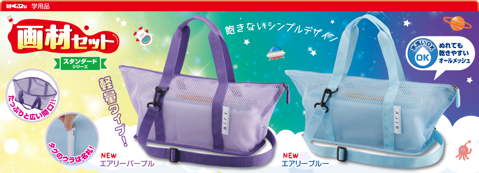 画材セット｜はくぶん｜小学校向け教材メーカー｜新教科書対応｜新