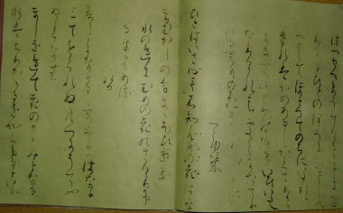 関戸古今(書写)昭和初期模本(関戸本古今和歌集)