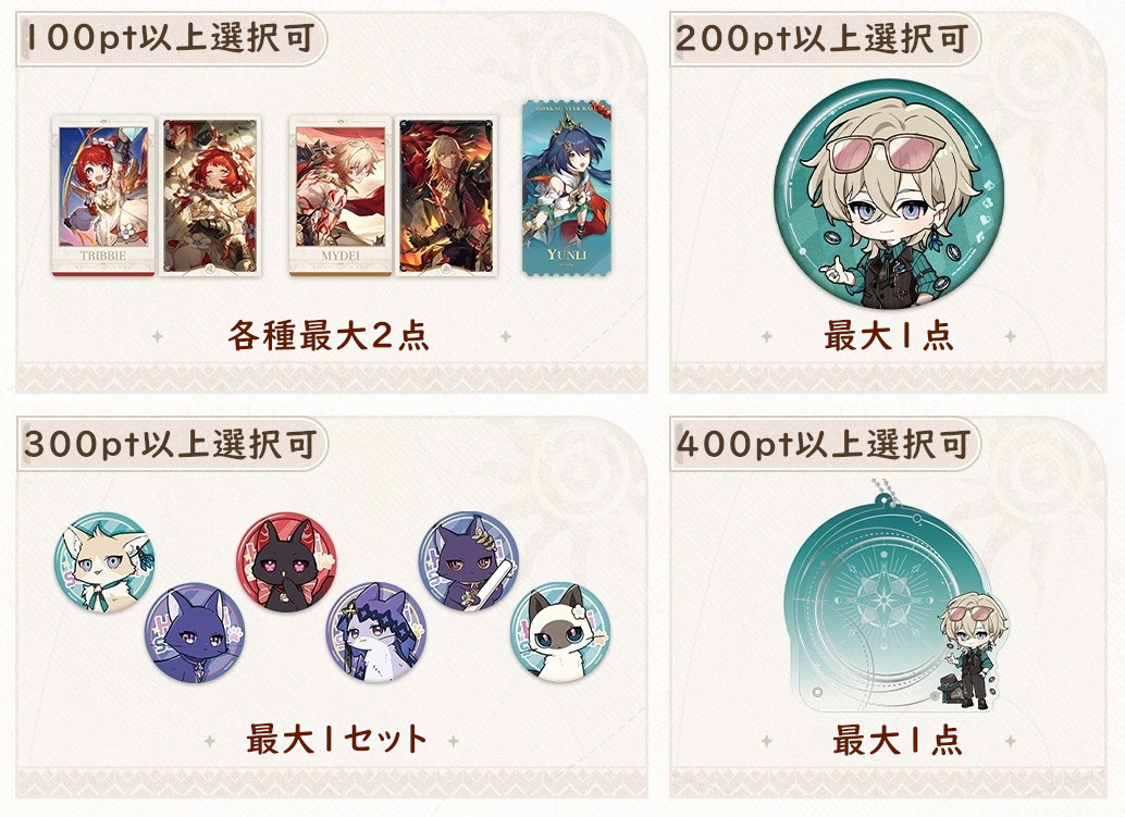 終了】04月02日まで「崩壊：スターレイル」特典キャンペーンのご案内