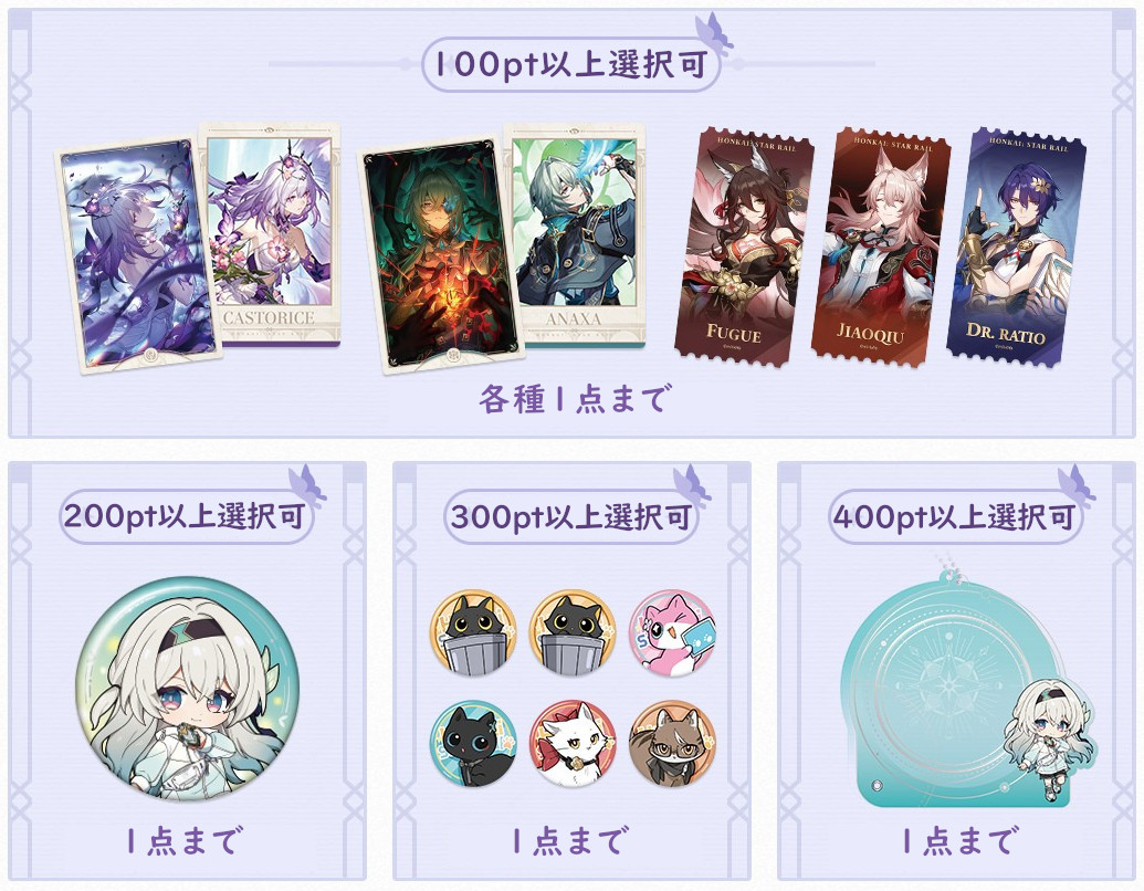 終了】05月13日まで「崩壊：スターレイル」特典キャンペーンのご案内