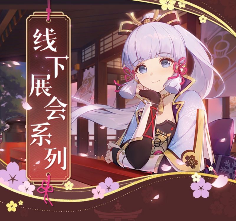 原神 91pt】原神 2023コミケ 神里綾華描き下ろし 特典キーホルダー付き