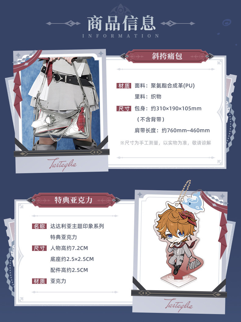 原神 349pt】原神 タルタリヤイメージ バッグ 特典アクスタ付き【予約7
