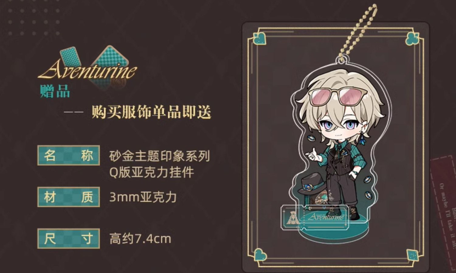 崩壊：スターレイル アベンチュリンイメージ ベスト 特典アクスタ付き