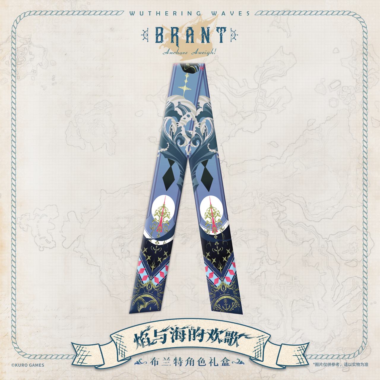 鳴潮 ブラント・炎と海の歓歌 グッズセット - HAKUTEA