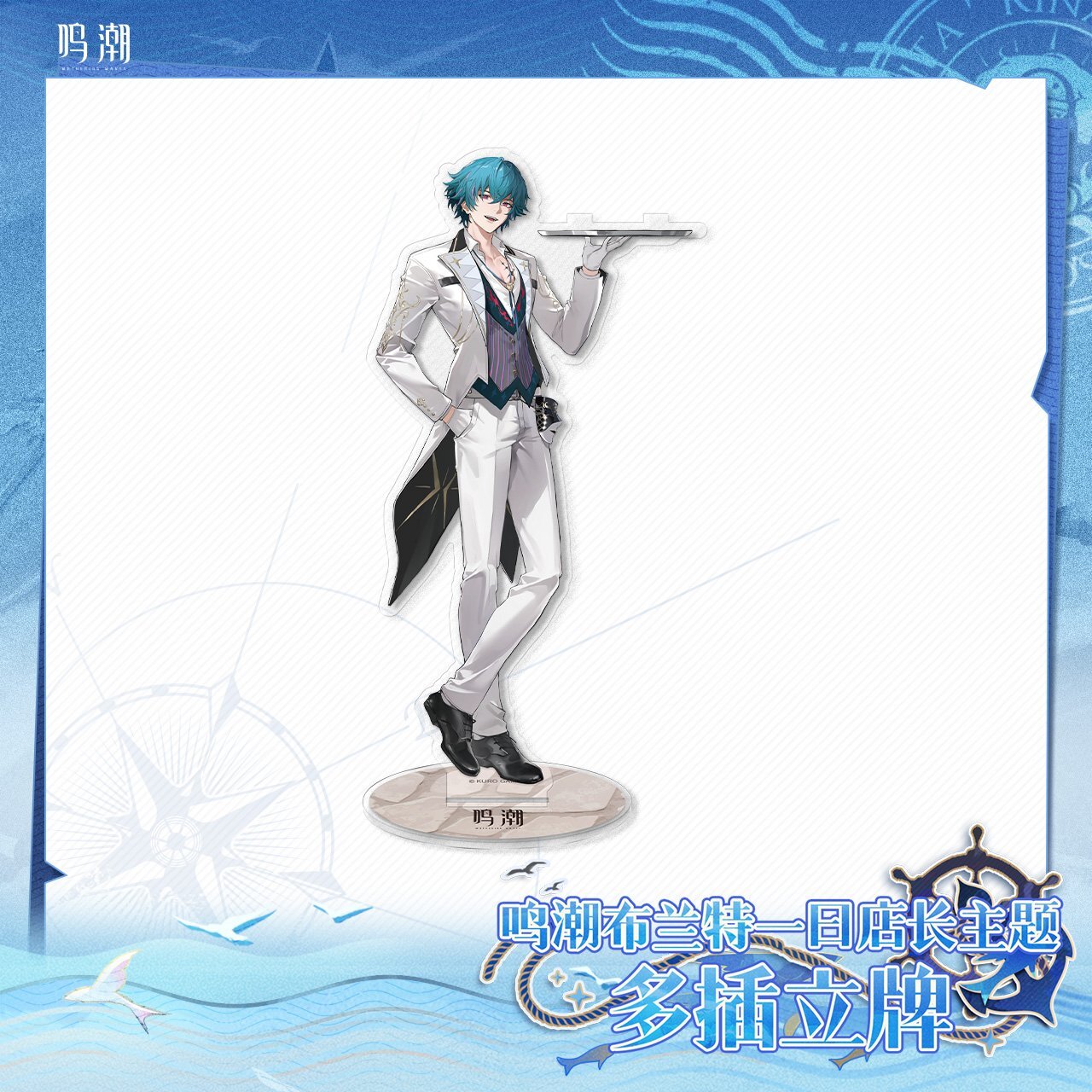 鳴潮 ブラント・一日店長 アクリルスタンド - HAKUTEA