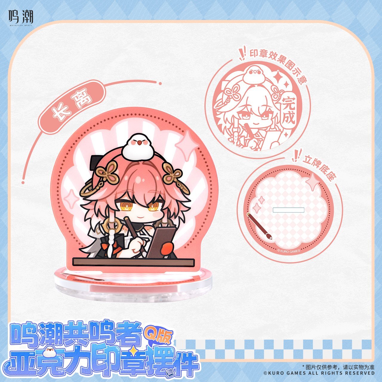 鳴潮 ミニキャラ アクリルスタンプ 4点ボックス - HAKUTEA