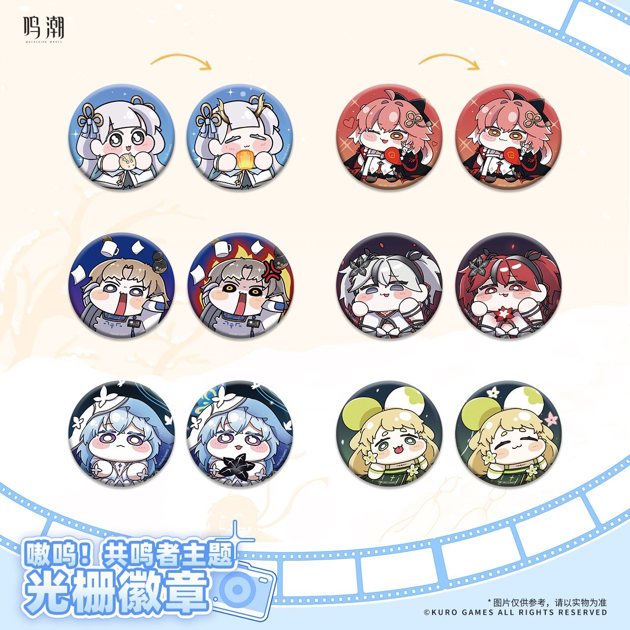 鳴潮 共創シリーズ 缶バッジ ランダム単品 - HAKUTEA