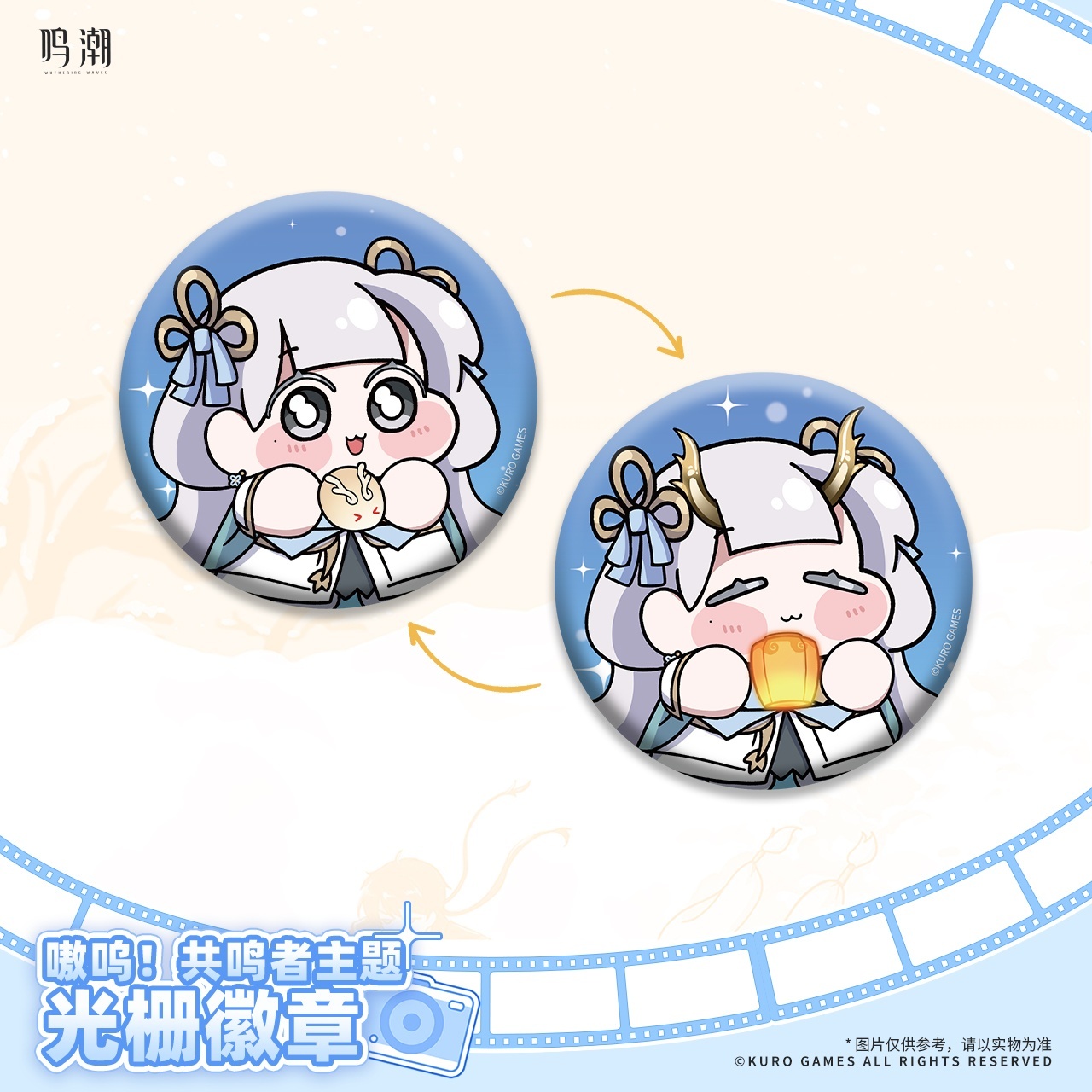 鳴潮 共創シリーズ 缶バッジ ランダム単品 - HAKUTEA