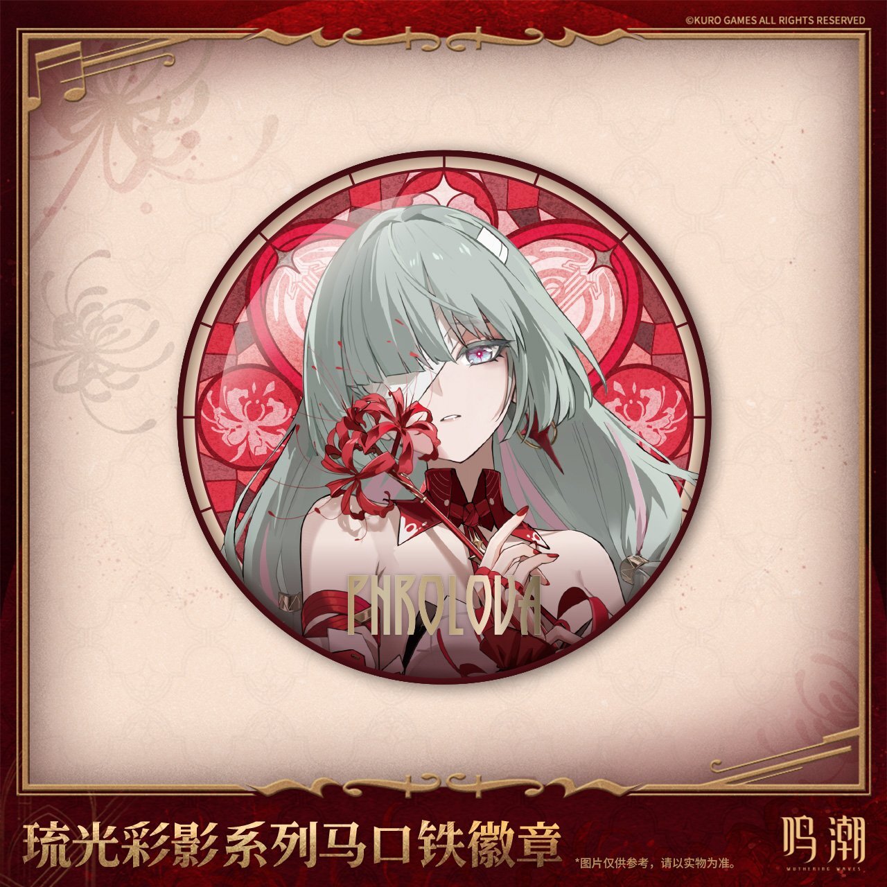 鳴潮 フローヴァ 琉光彩影 缶バッジ【予約180日以内】 - HAKUTEA