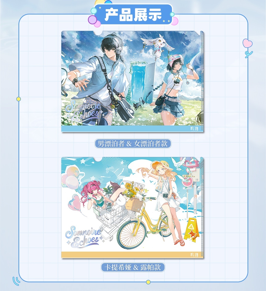 鳴潮 心域回響 クリアファイル（2種類） - HAKUTEA