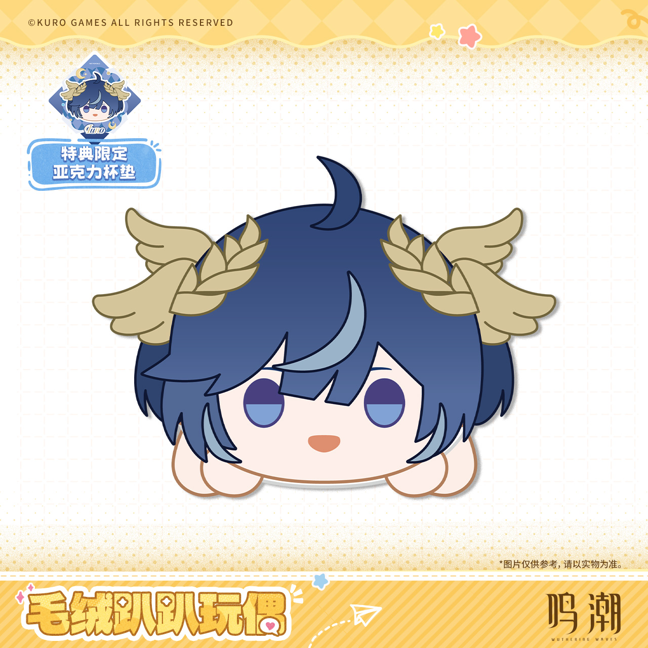 鳴潮 共鳴者 ぬいぐるみ 特典コースター付き - HAKUTEA