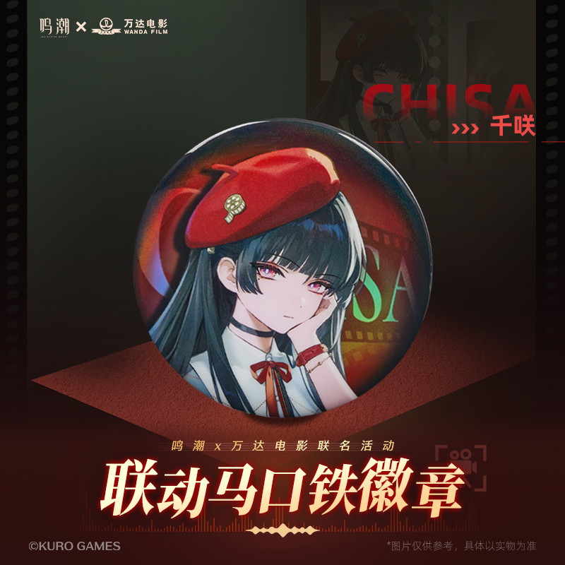 鳴潮 シネマコラボ 缶バッジ - HAKUTEA