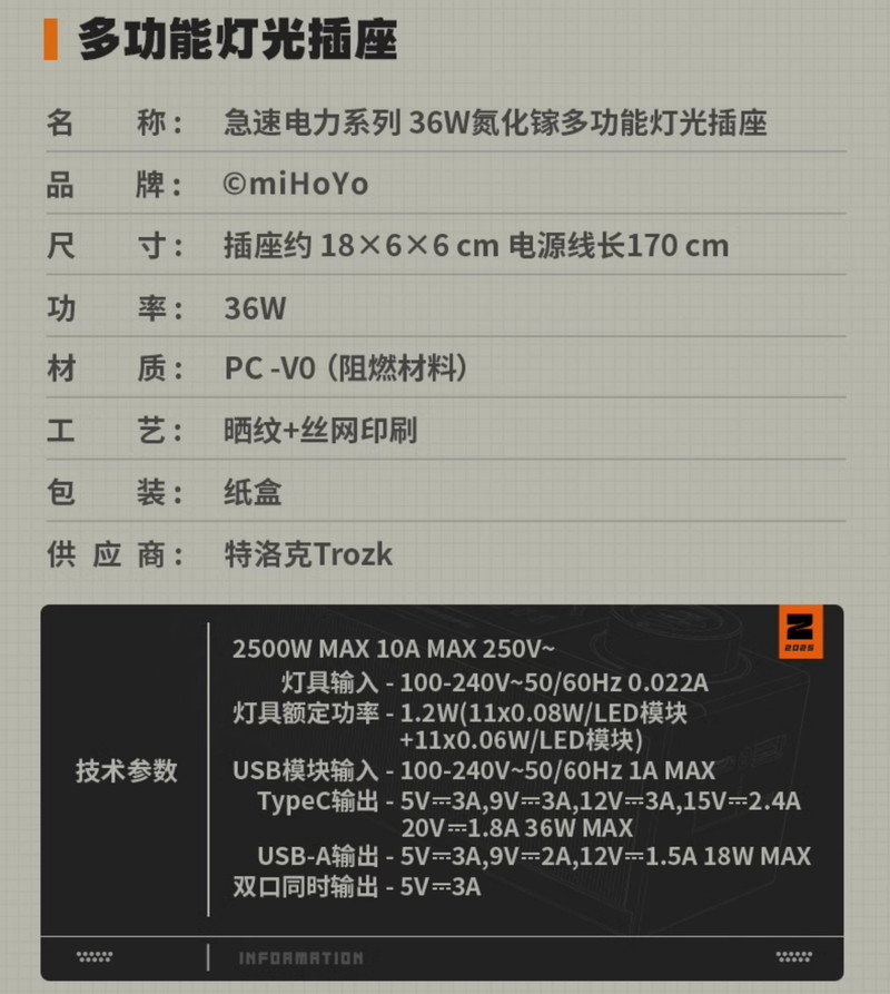 ゼンレスゾーンゼロ LEDライトコンセント【別途変換プラグ必要】 - HAKUTEA