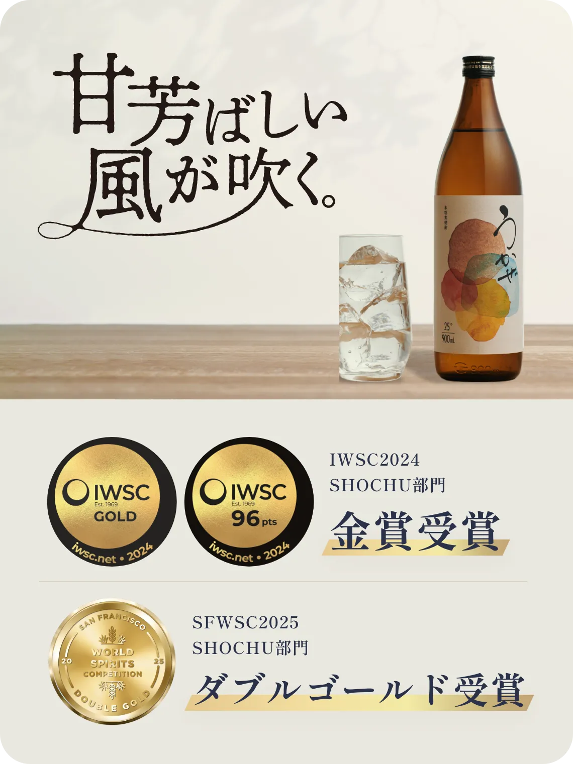 本格麦焼酎 うかぜ 特設サイト - 濵田酒造