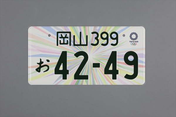株式会社浜谷金属工業所 ナンバープレート
