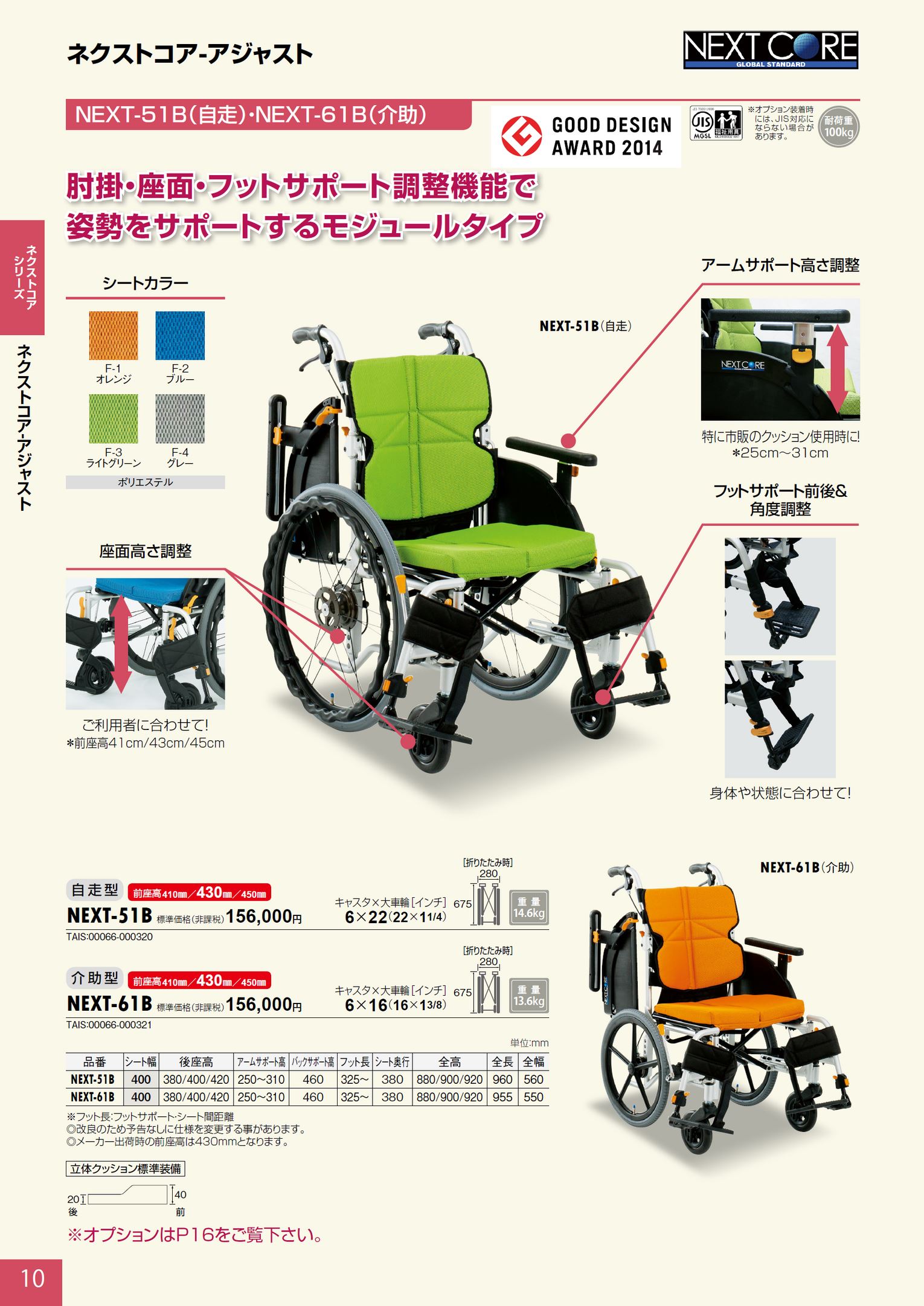 超スリム＆超軽量セミモジュール車いす 福祉用具レンタル|販売・介護