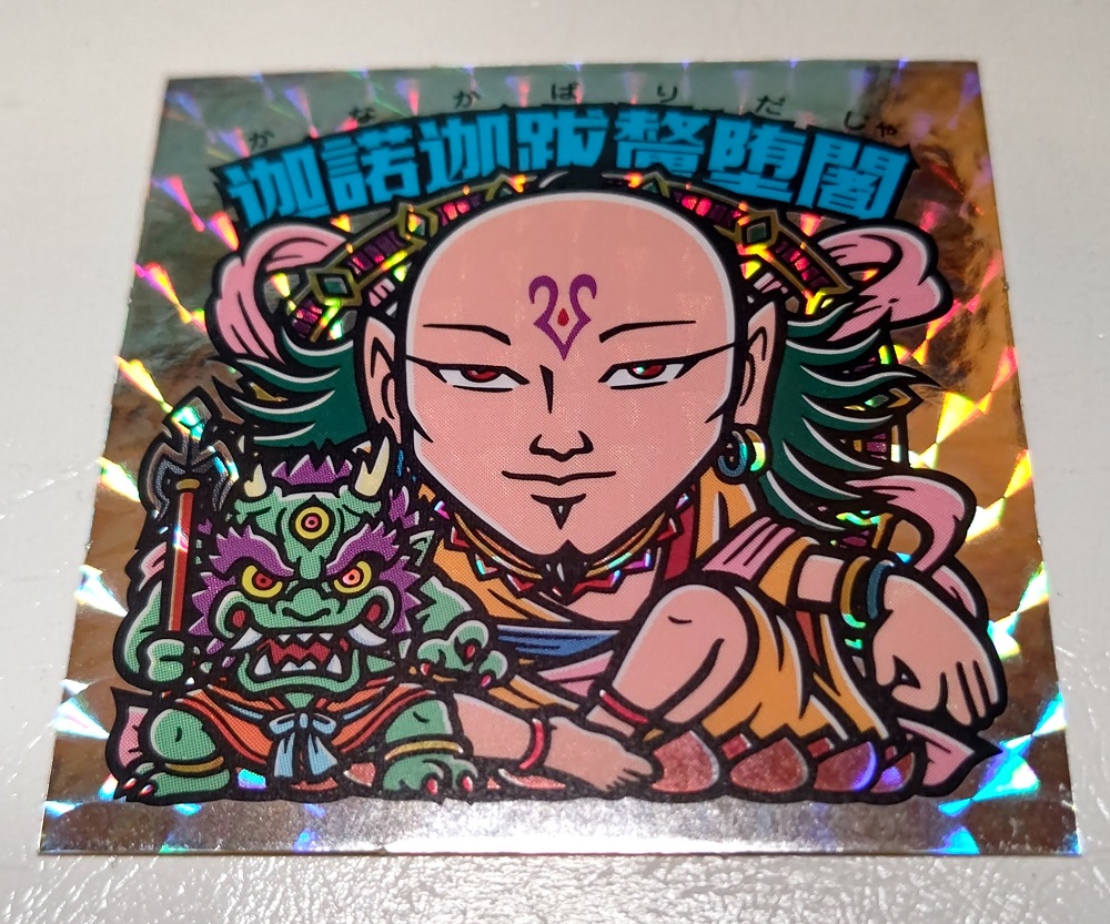 南海四仙曼荼羅異聞・第二弾 | はむおのしるたん