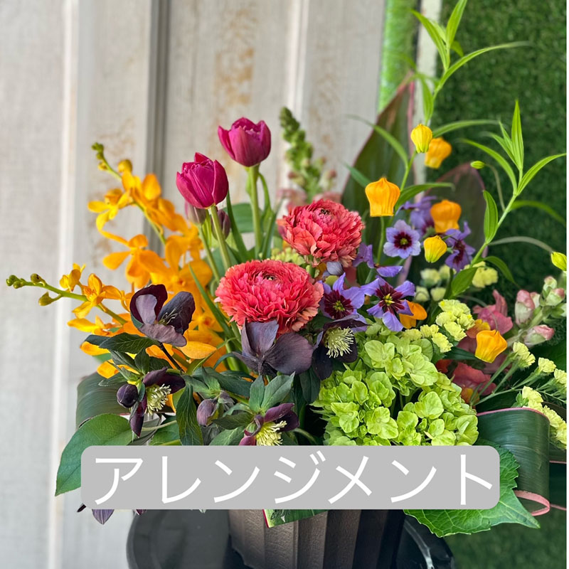 花束・アレンジメント・スタンド花・ブーケ・プリザーブドフラワー