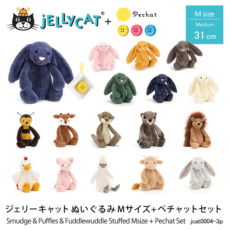 ジェリーキャット ぬいぐるみ Mサイズ+ペチャットセット 31cm Jellycat