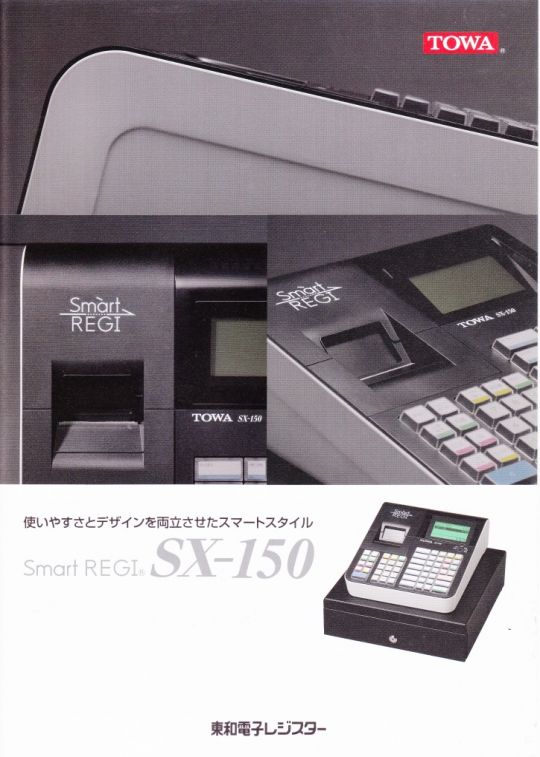TOWA SX-150 - レジ・POSレジのご紹介 [ 繁栄レジスター 沖縄県のPOSレジ ]