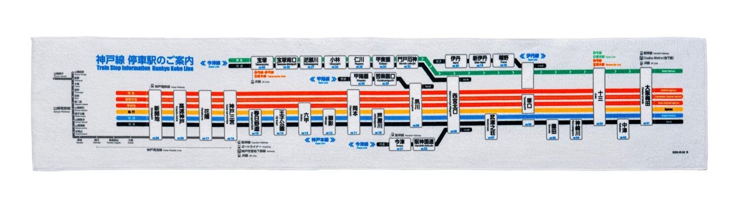 阪急電車 路線案内図デザインマフラータオル（神戸線・宝塚線・京都線