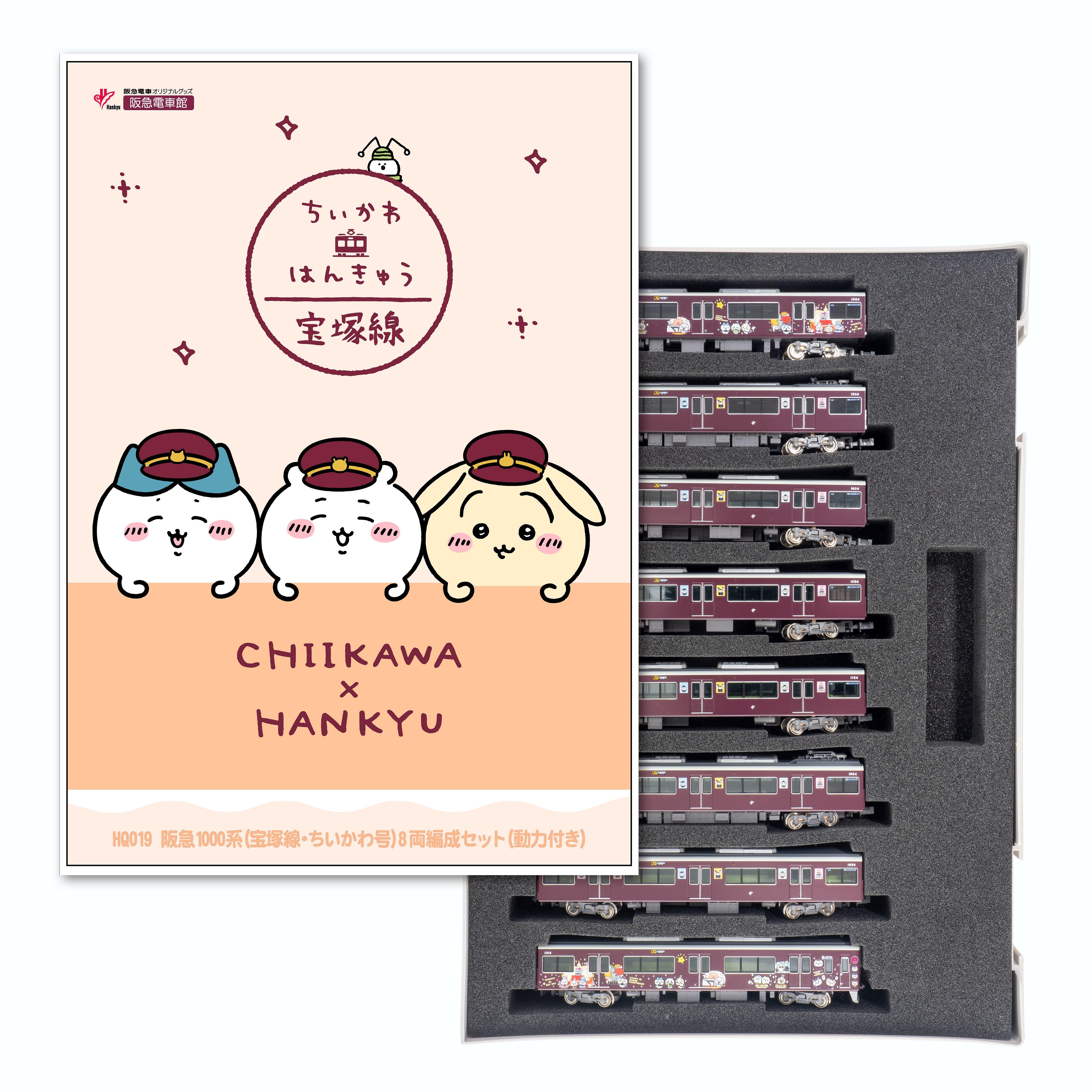 10/11（水）10：00～受注開始！【ちいかわ×阪急電車】鉄道模型（N