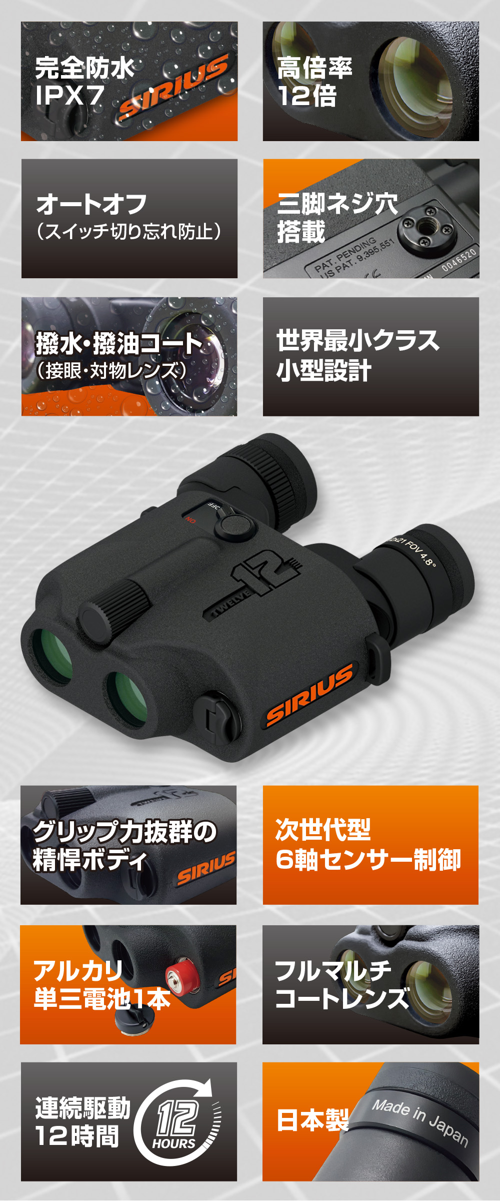 防振双眼鏡 シリウス12〈トウェルブ〉SIRIUS12｜阪神交易