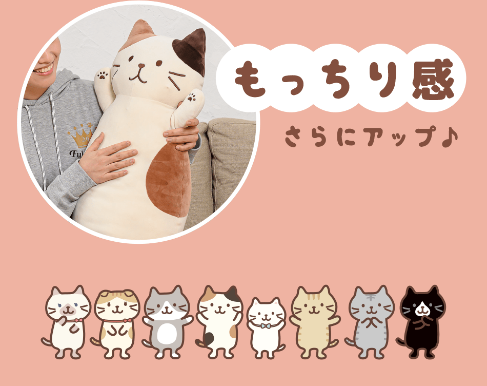 FukuFukuNyankoもっちり抱きぐるみ – HAPiNS online shop