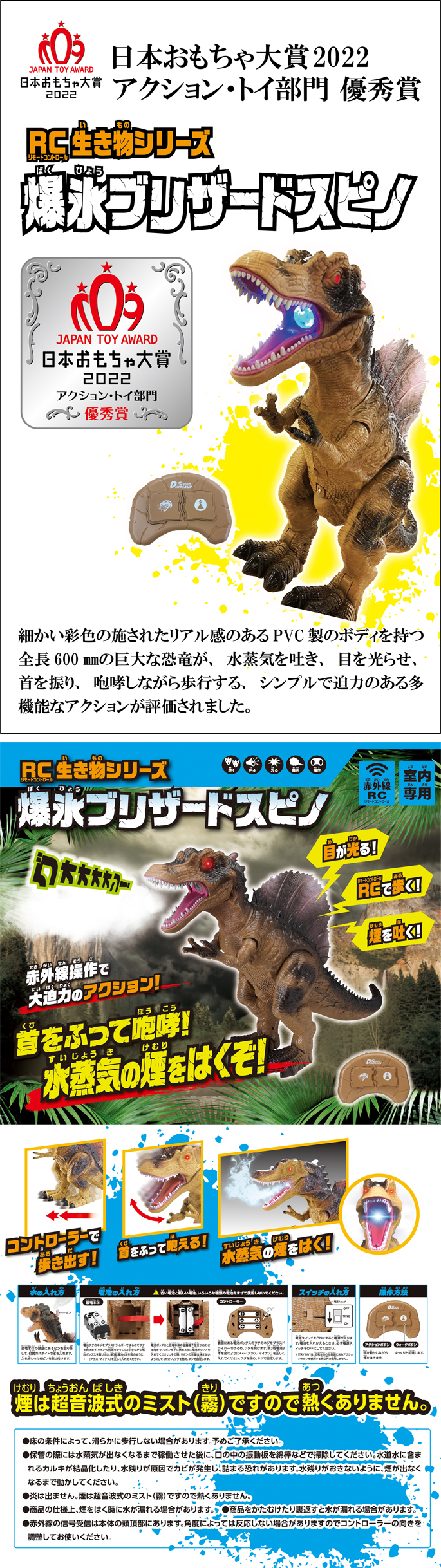 RC生き物シリーズ 爆氷ブリザードスピノ｜商品詳細｜おもちゃ屋さんへ