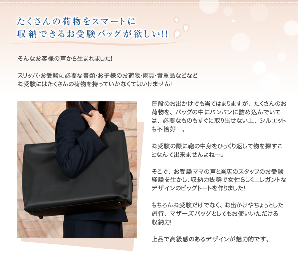 日本製 完全自立型 お受験バッグ ナイロンサテンビッグトート シンプル