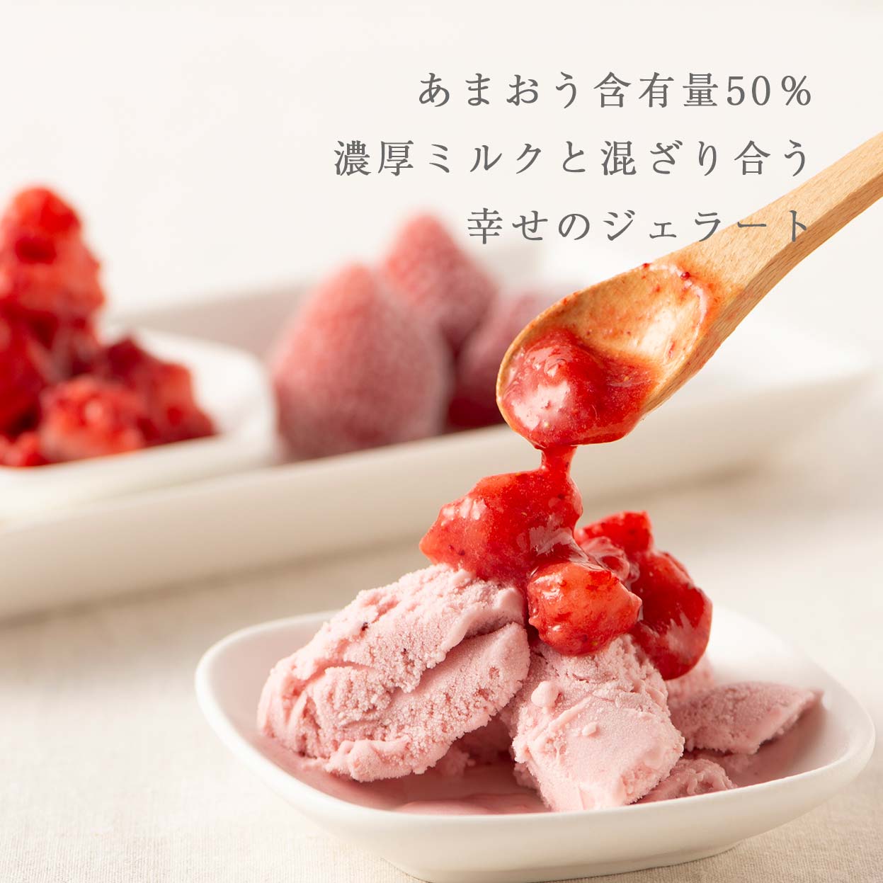 VIPボックス赤 あまおうジェラート2種セット（6カップ）
