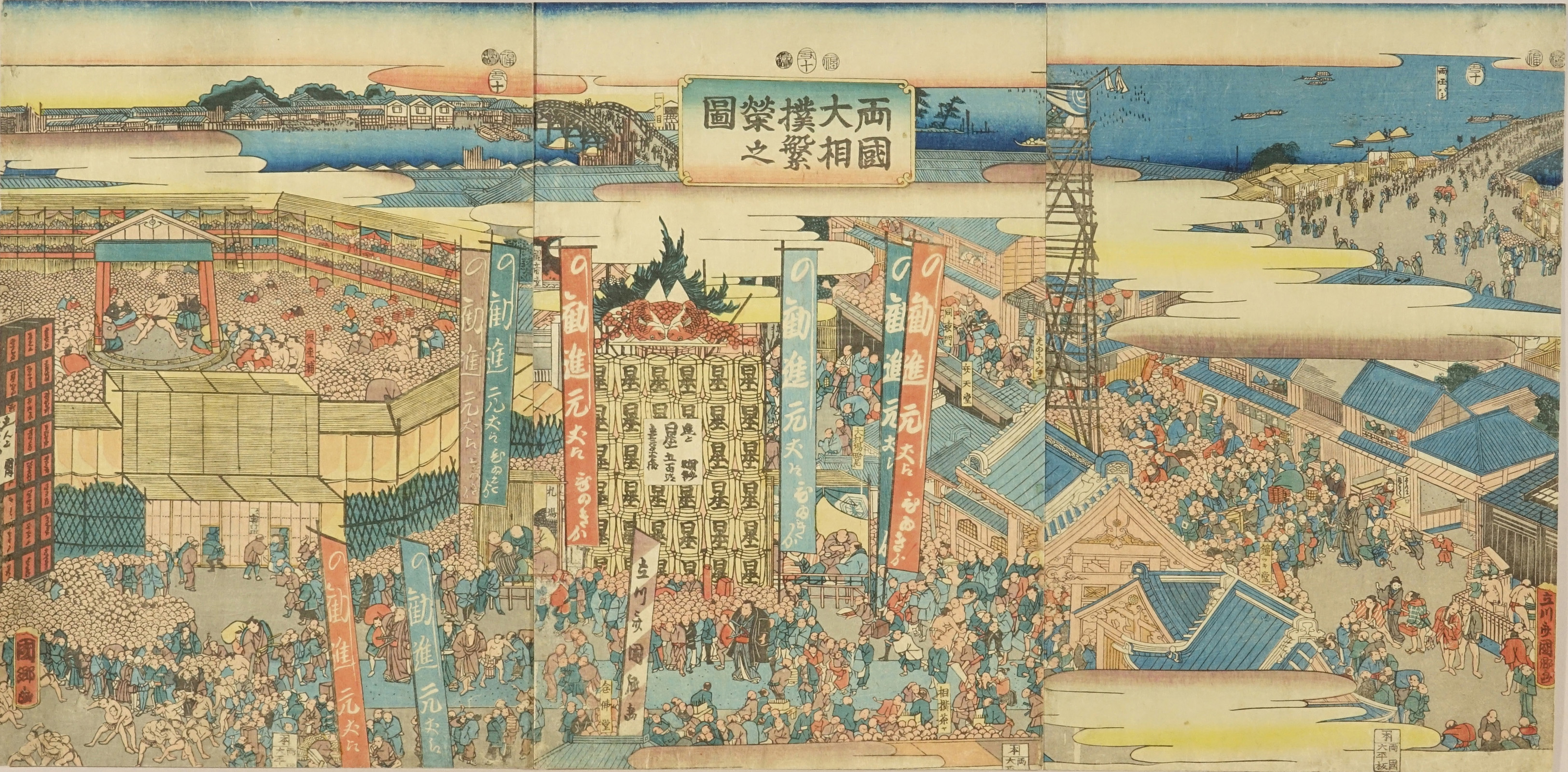 国郷 両国大相撲繁栄之図 | 浮世絵 | 原書房 神田神保町