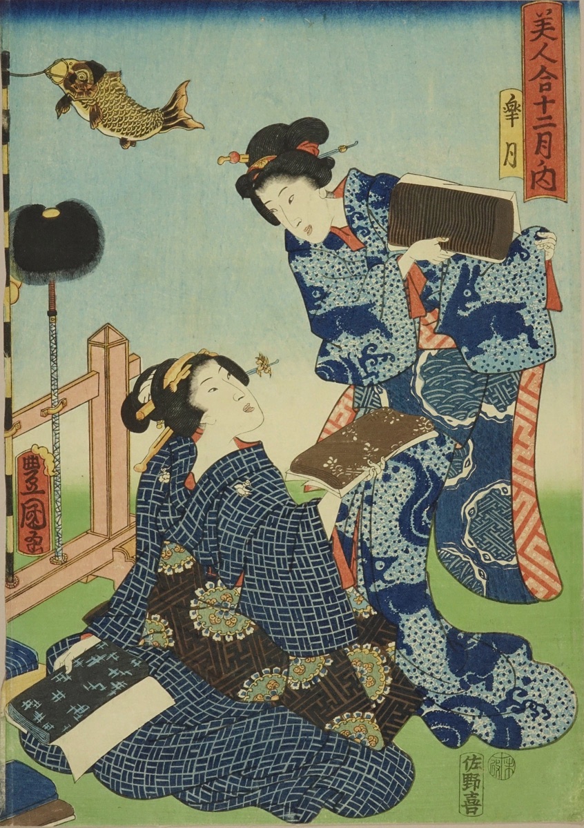 豊国三代 美人合十二月ノ内 皐月 | 浮世絵 | 原書房 神田神保町