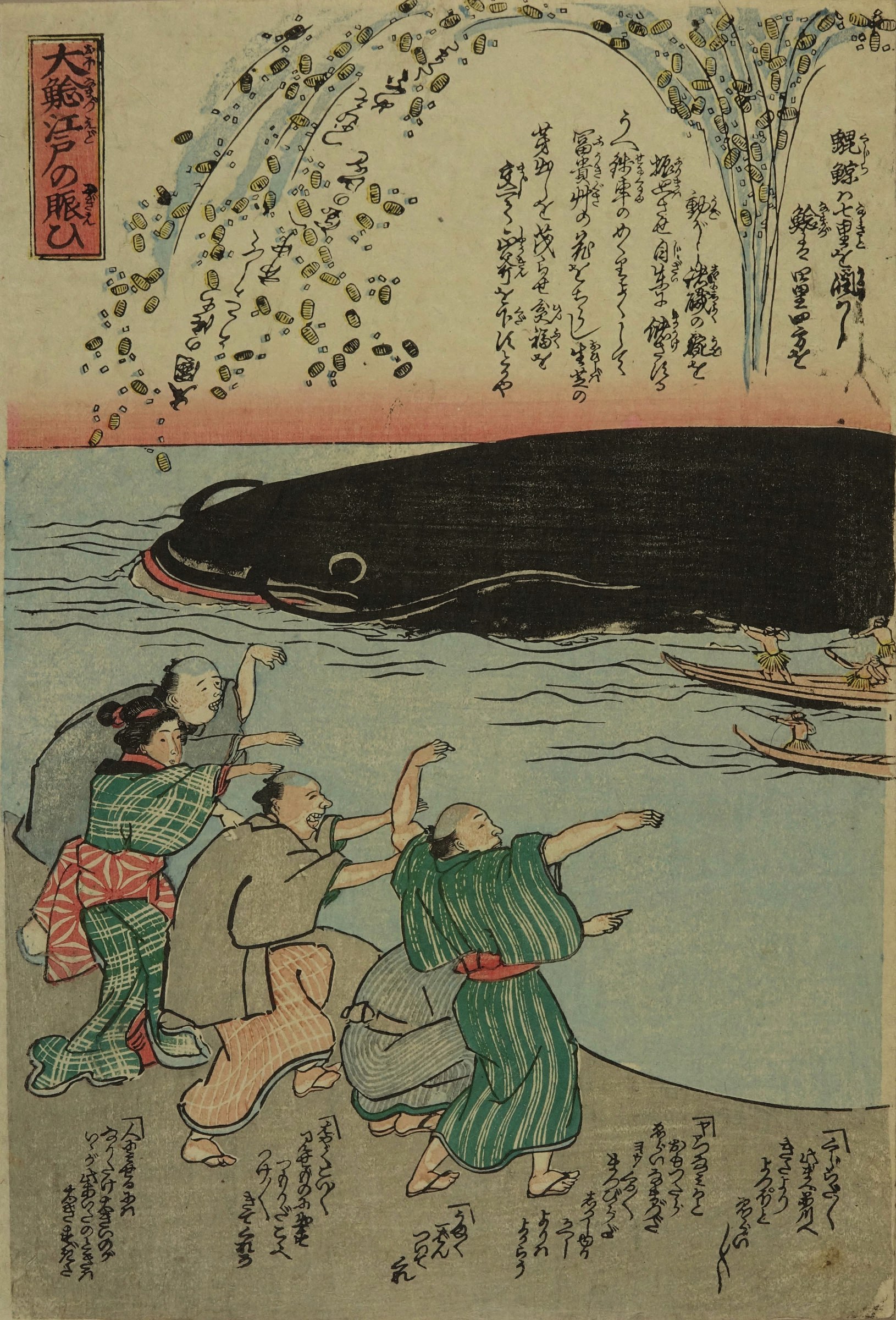 無款 大鯰江戸の賑ひ | 浮世絵 | 原書房 神田神保町