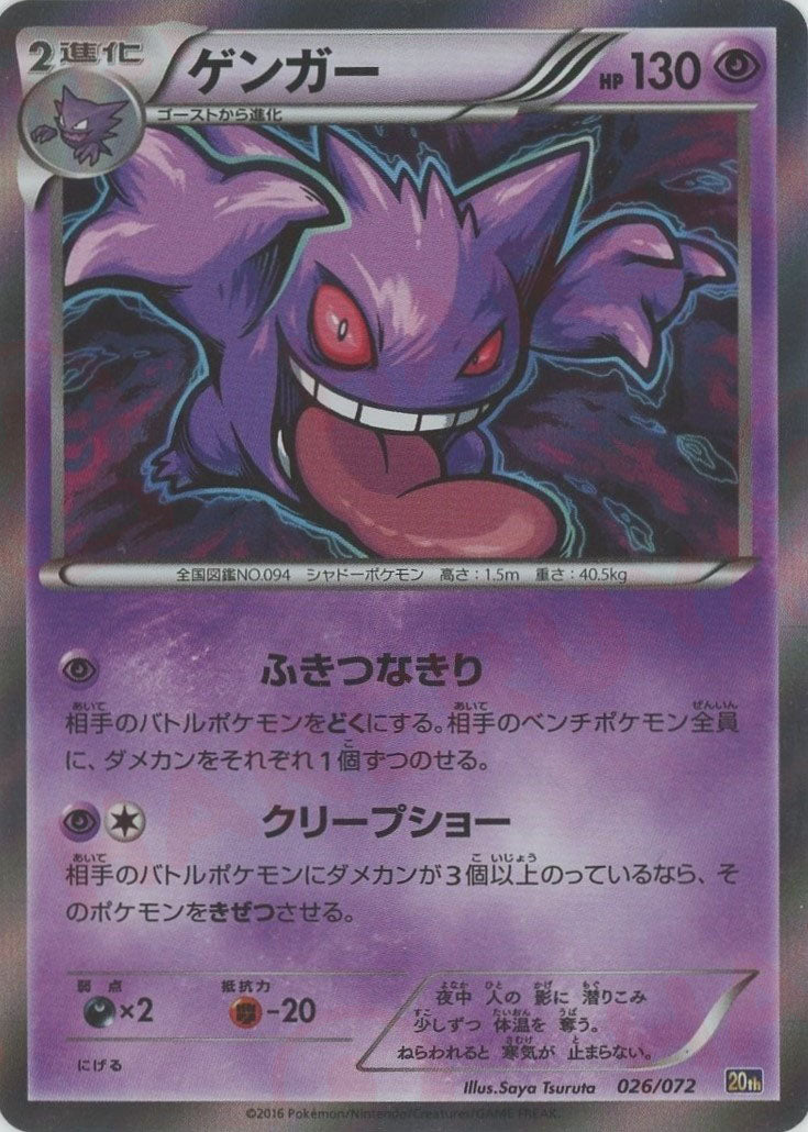 スターターセットMEGA発売記念:ゲンガー特集 – 晴れる屋2