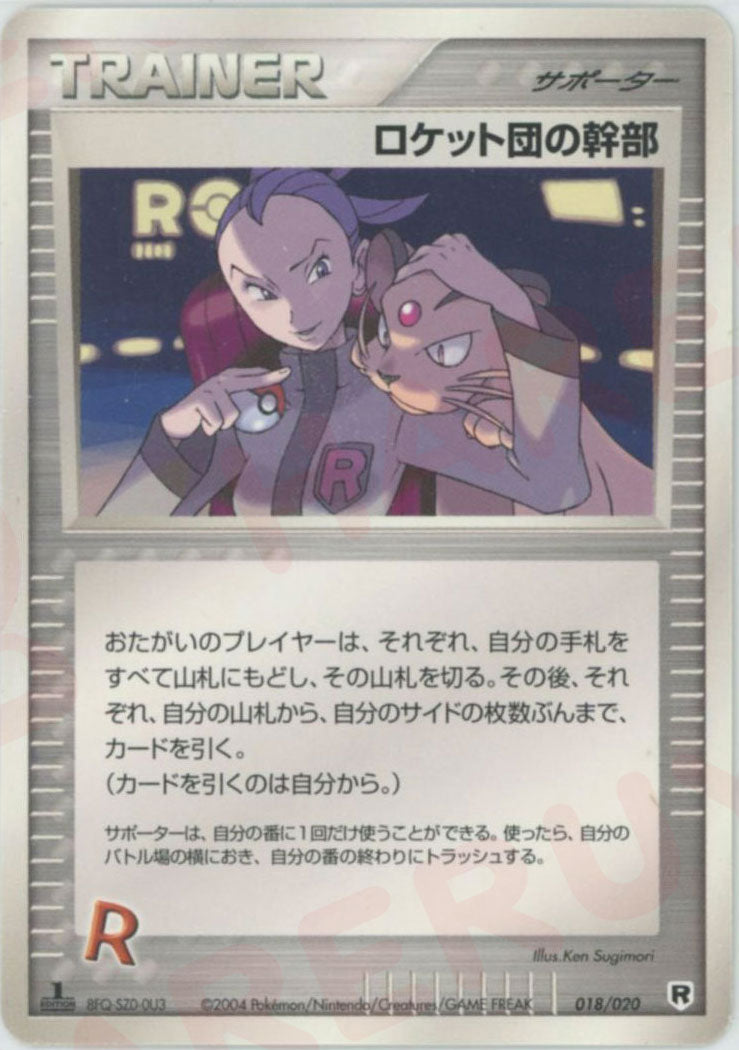 構築済みデッキ「ロケット団ハーフデッキW -silver-」 – 晴れる屋2