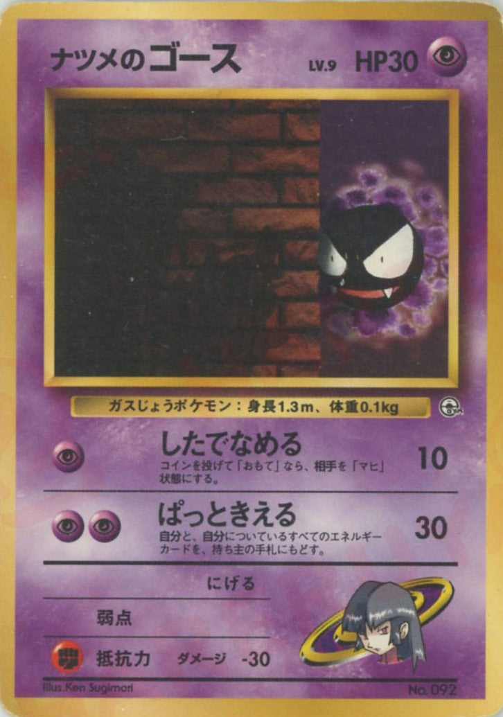 ポケモンジム第3弾「ヤマブキシティジム ナツメ」 – 晴れる屋2