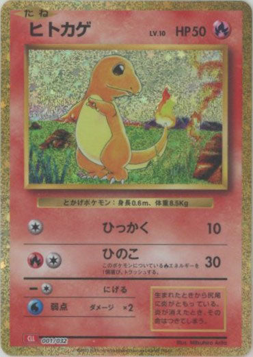 ポケモンカードゲーム Classic「リザードン」 – 晴れる屋2