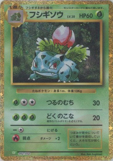 ポケモンカードゲーム Classic「フシギバナ」 – 晴れる屋2