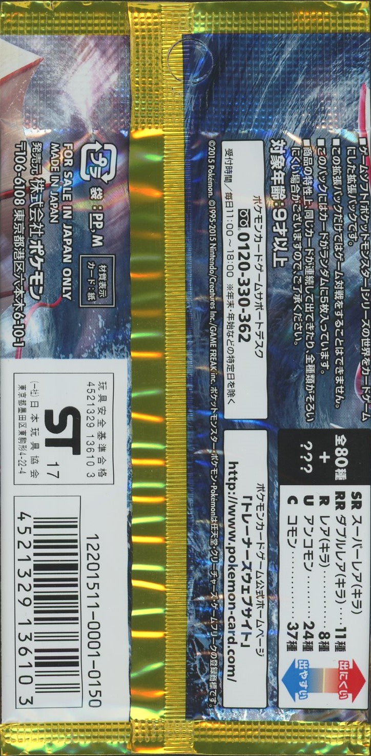 XY】拡張パック「破天の怒り」:再販（1パック） – 晴れる屋2