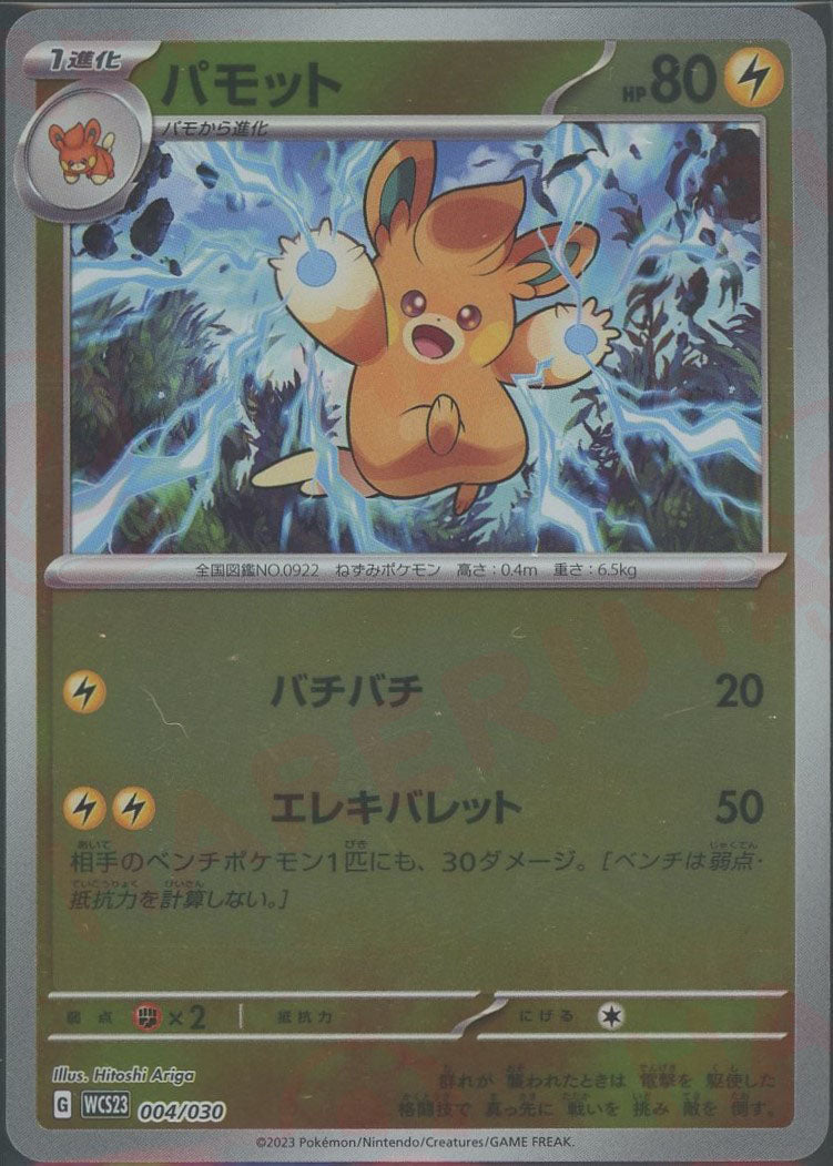 ポケモンワールドチャンピオンシップス2023横浜 記念デッキ