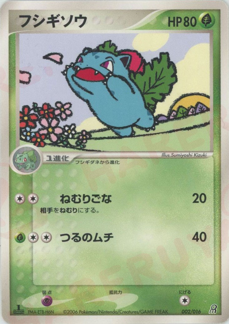 構築済みスターター「大地のグラードンex」 – 晴れる屋2